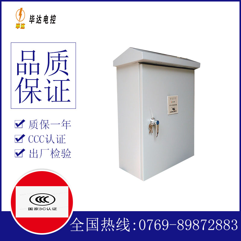 让胡路排污泵控制箱