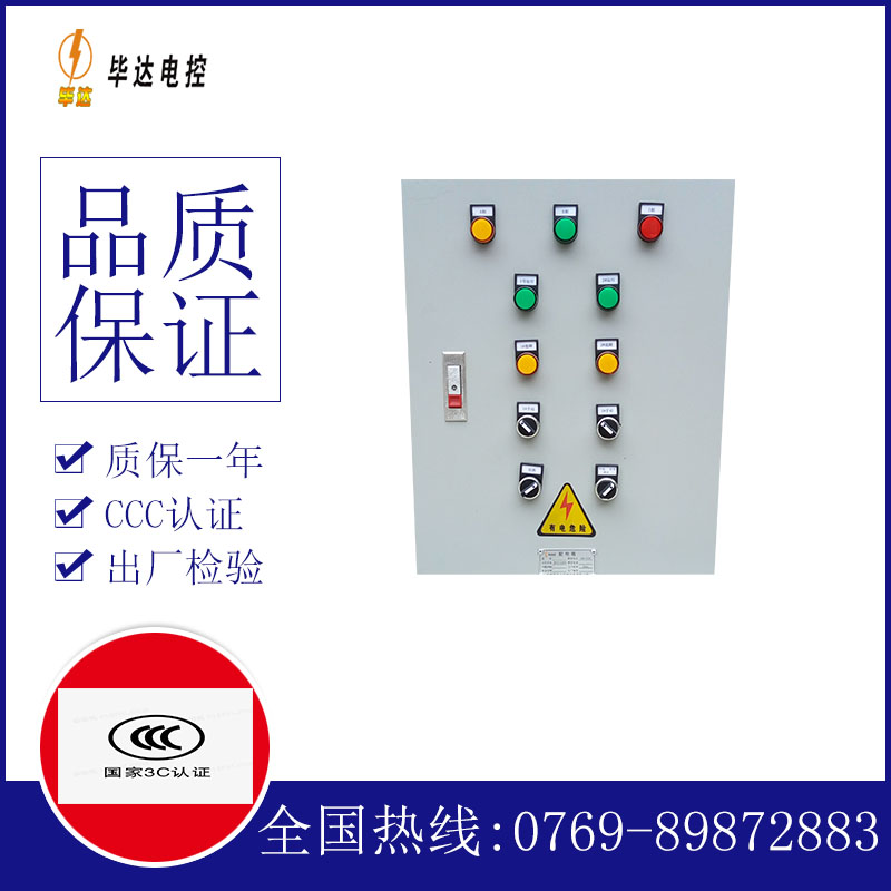让胡路水泵控制箱